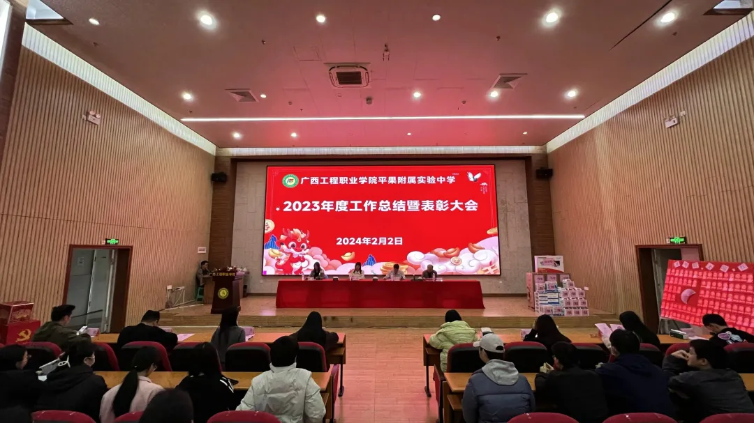 劈波斩浪奋楫进 行稳致远开新局 | 广西工程职业学院平果附属实验中